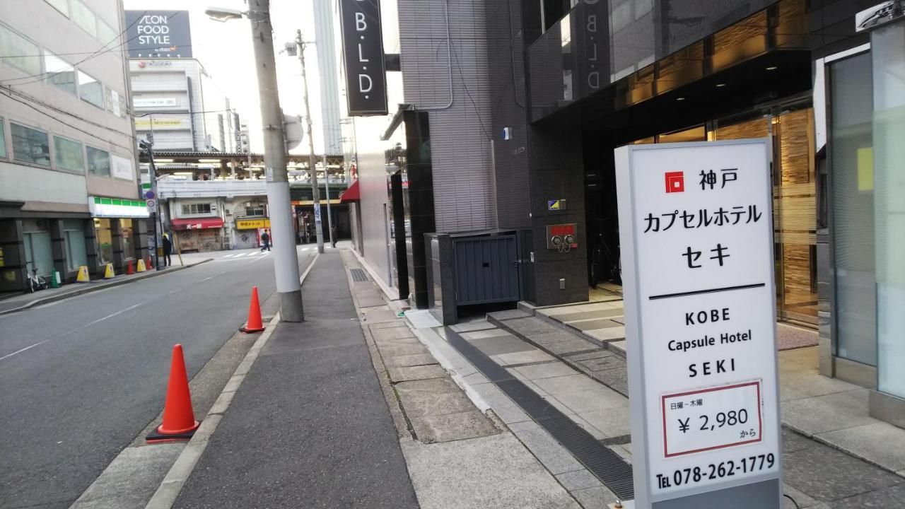 Kobe Capsule Hotel Seki Екстериор снимка