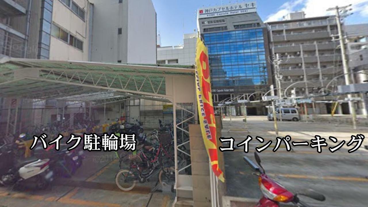Kobe Capsule Hotel Seki Екстериор снимка