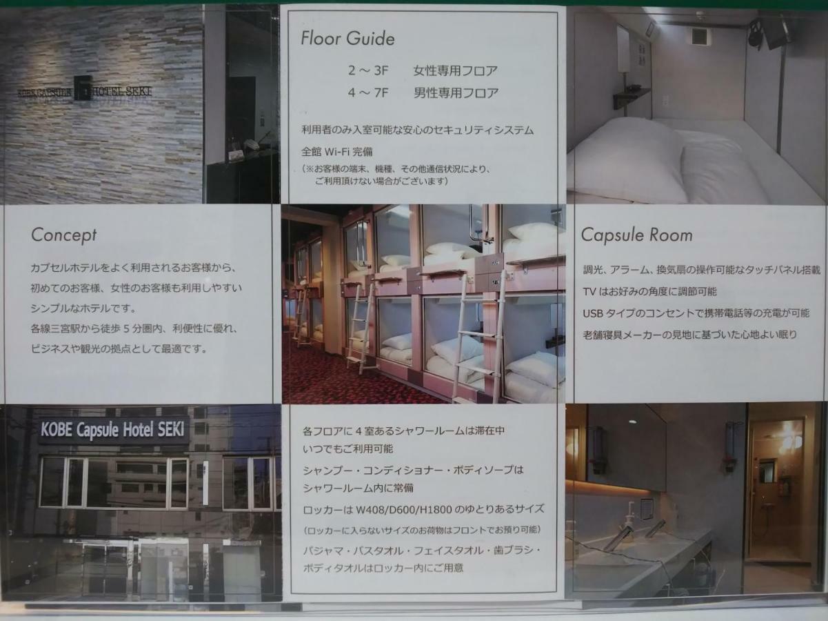 Kobe Capsule Hotel Seki Екстериор снимка